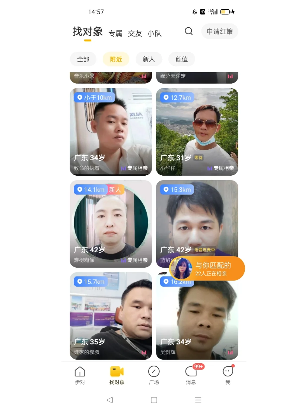 转角遇到爱的的APP