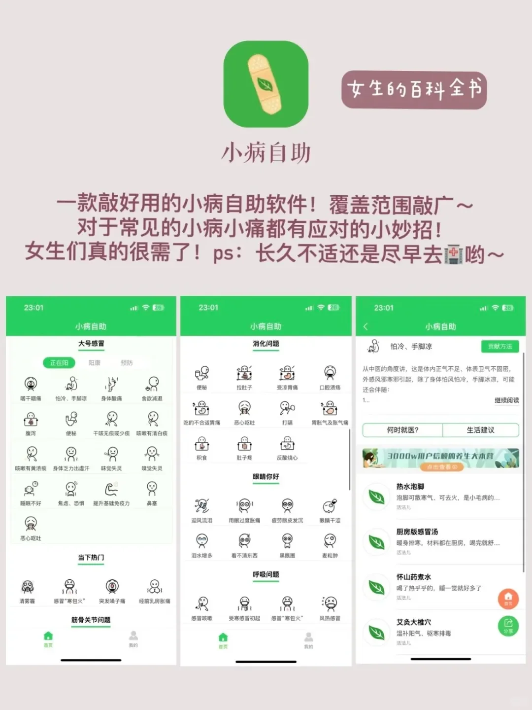 女生无法拒绝的实用app！让你偷偷变厉害