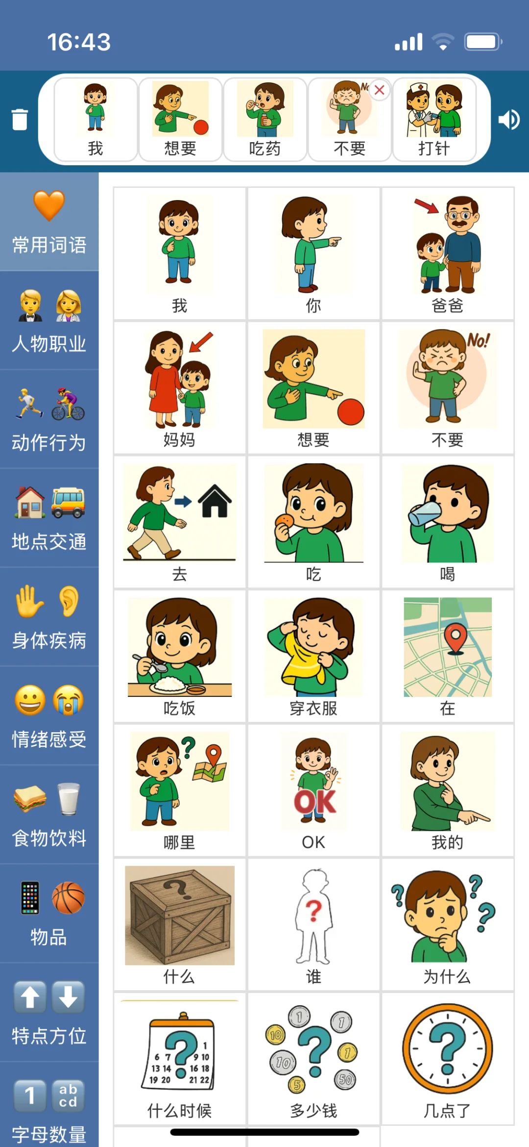 安卓和苹果都能用的 aac 图片沟通软件来了!