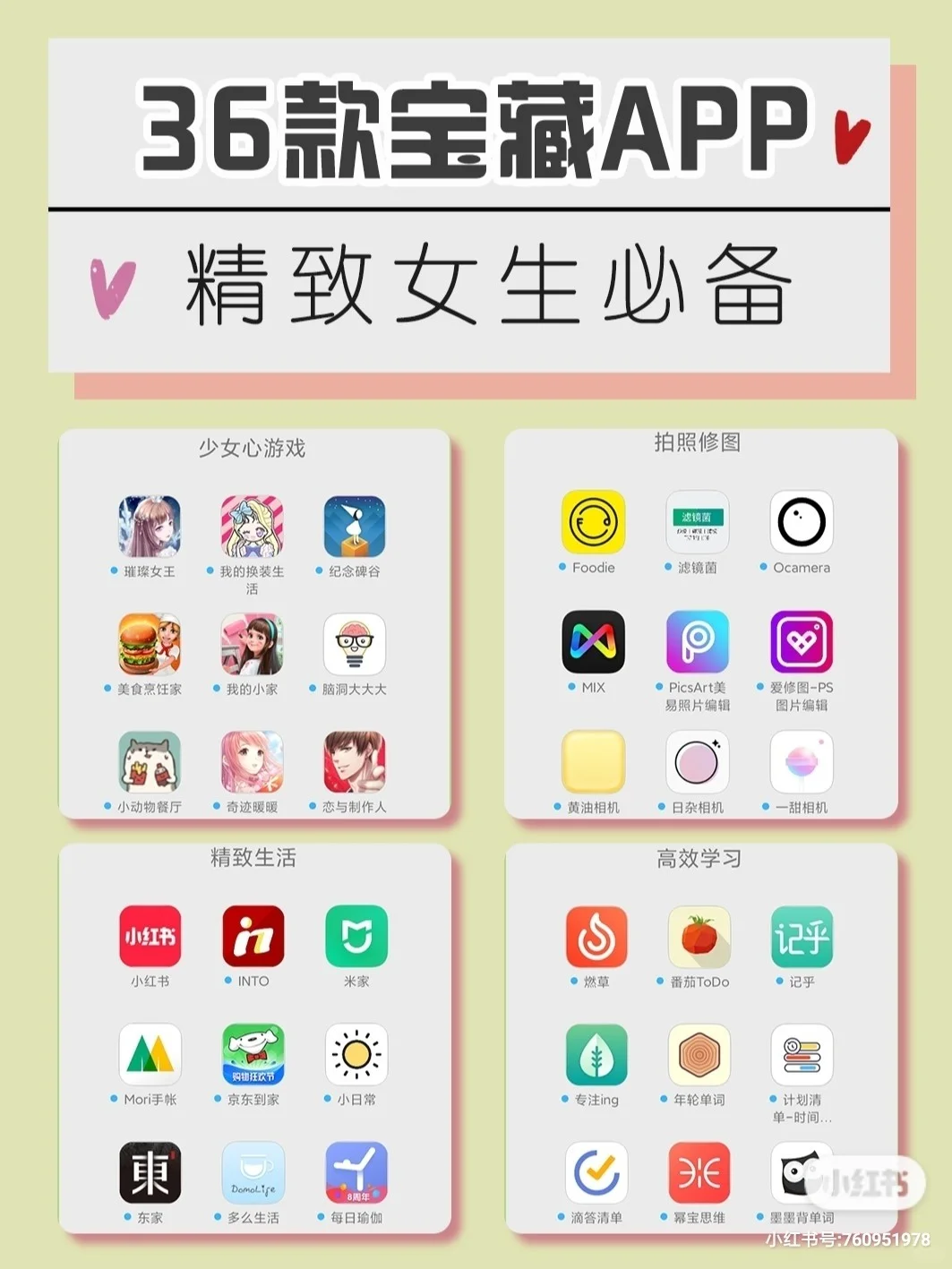 超实用的36款宝藏app！女生必备