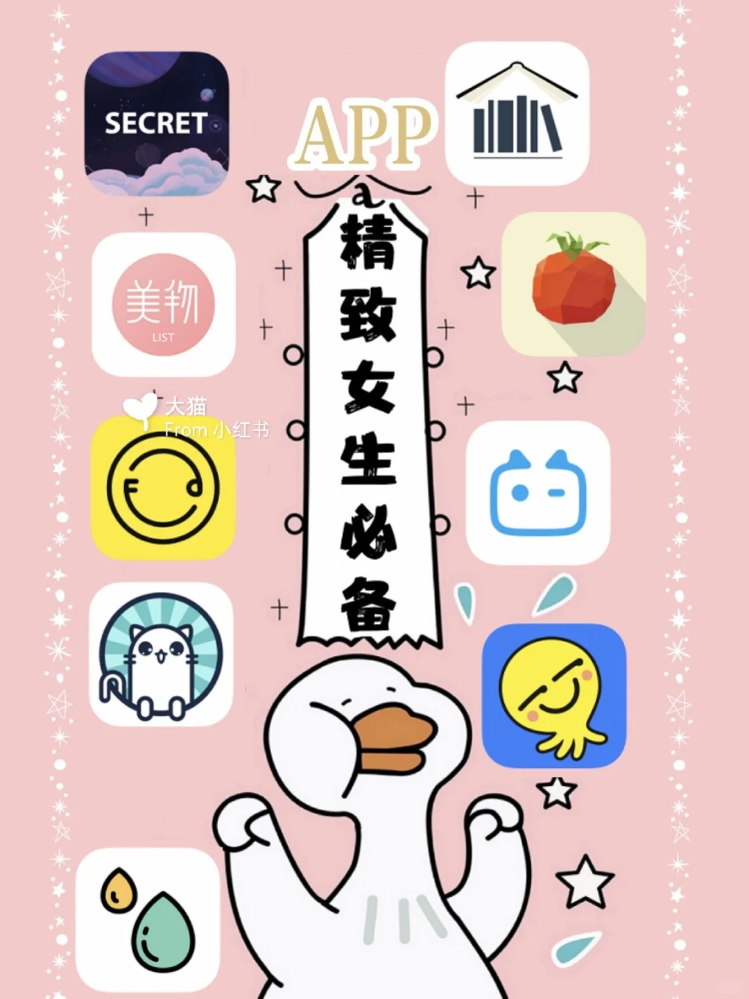 精致女生必备app🔥小众实用范儿