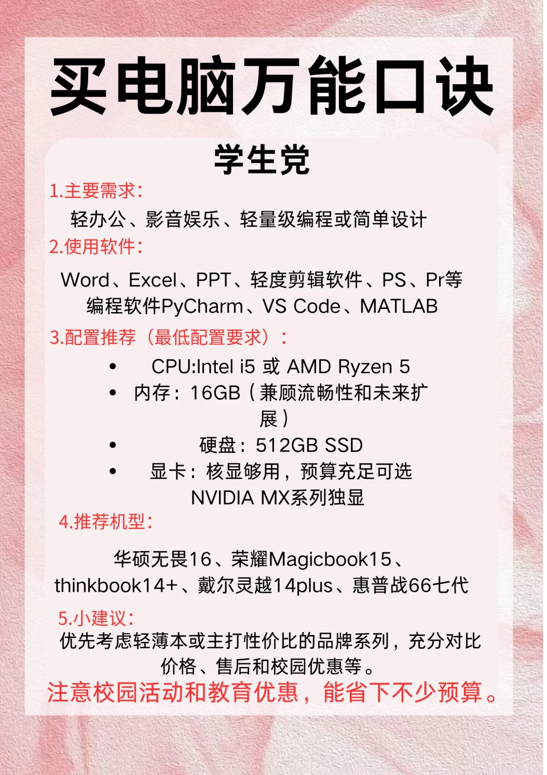 🔥【买电脑万能公式】🔥带你玩机不踩坑！💻✨