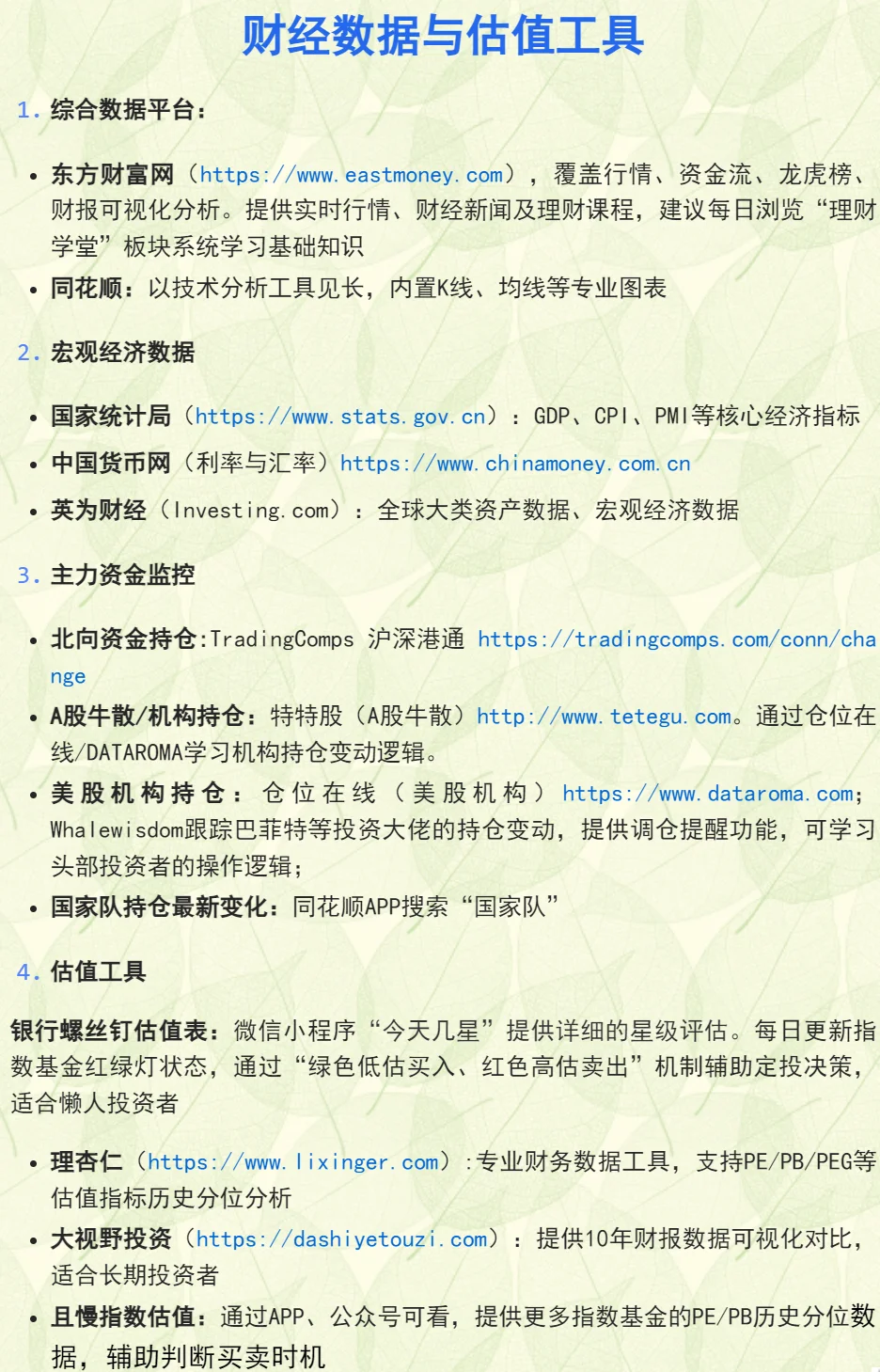 好用的财经App和学习网站