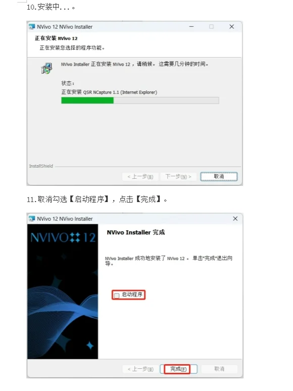 质性分析软件 NVivo 12Plus安装包+安装教程