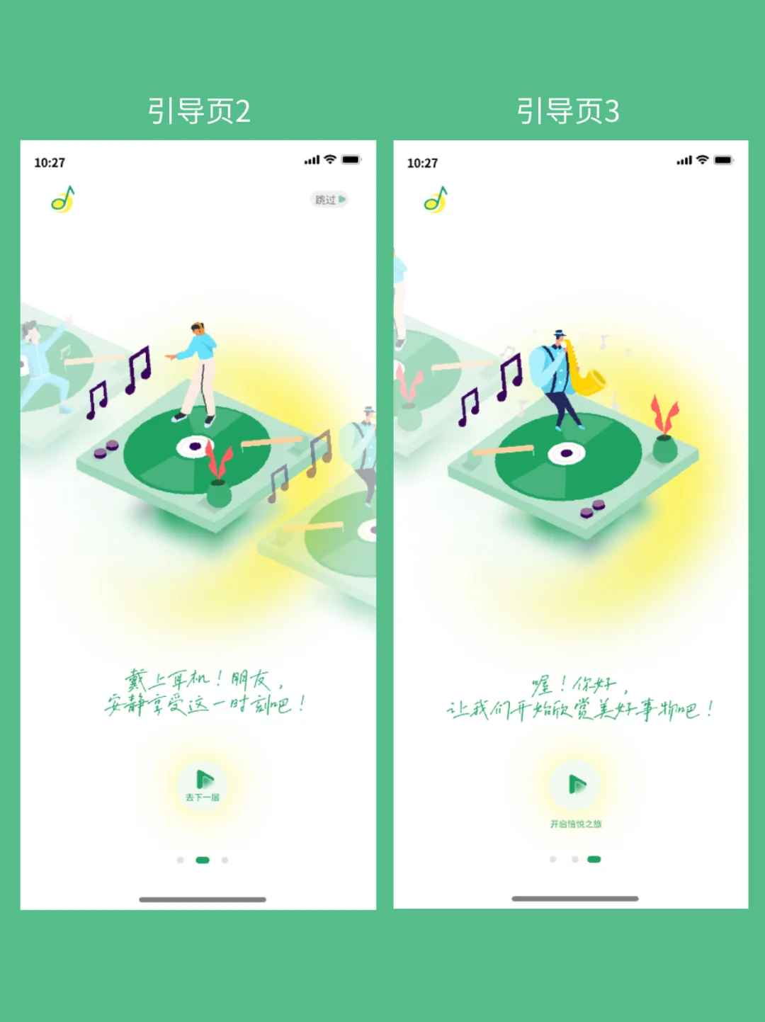 APP设计丨轻愔悦音乐类APP设计