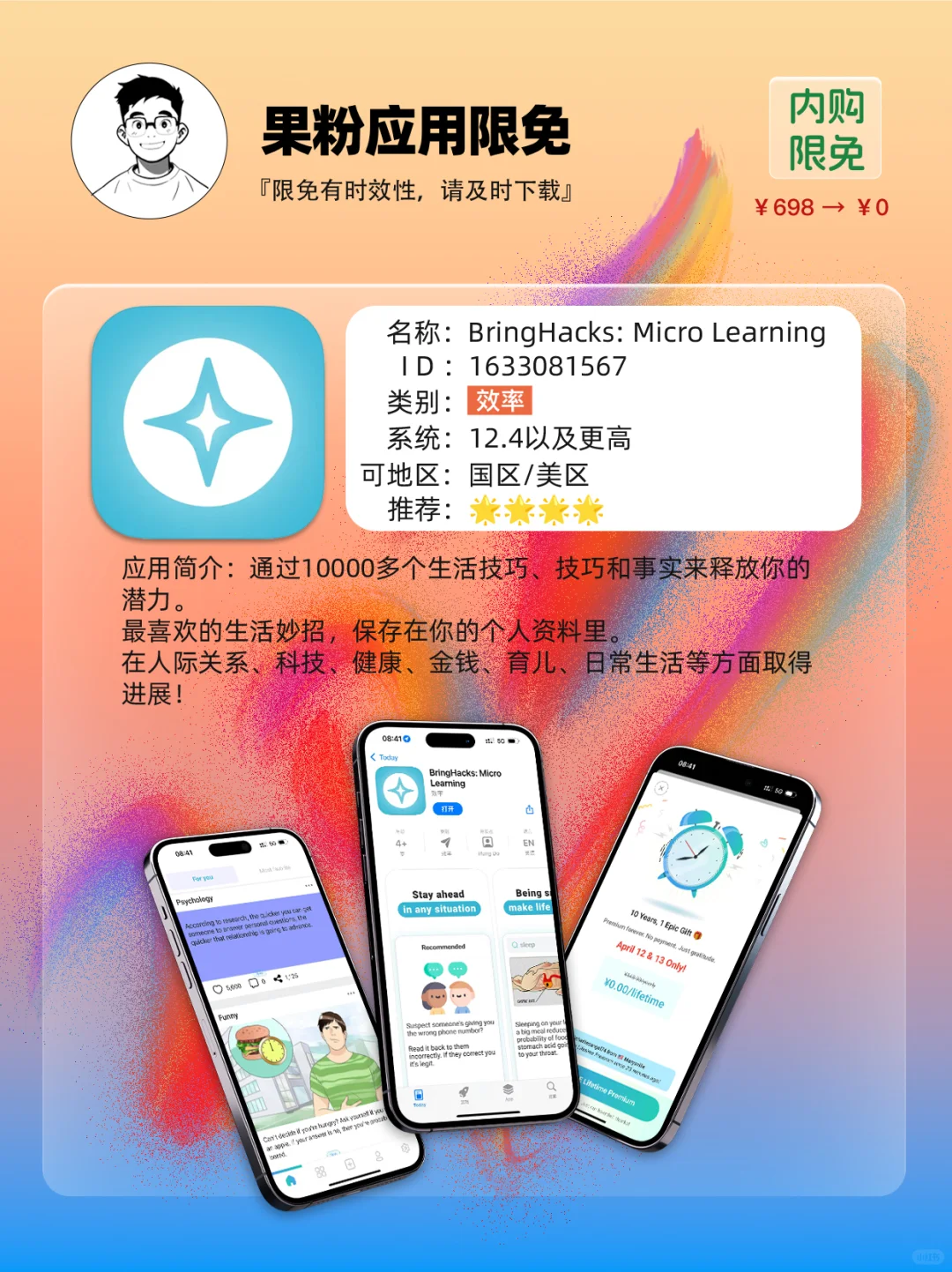 ✨App store 今日限免📆04.13 - Sun.✨