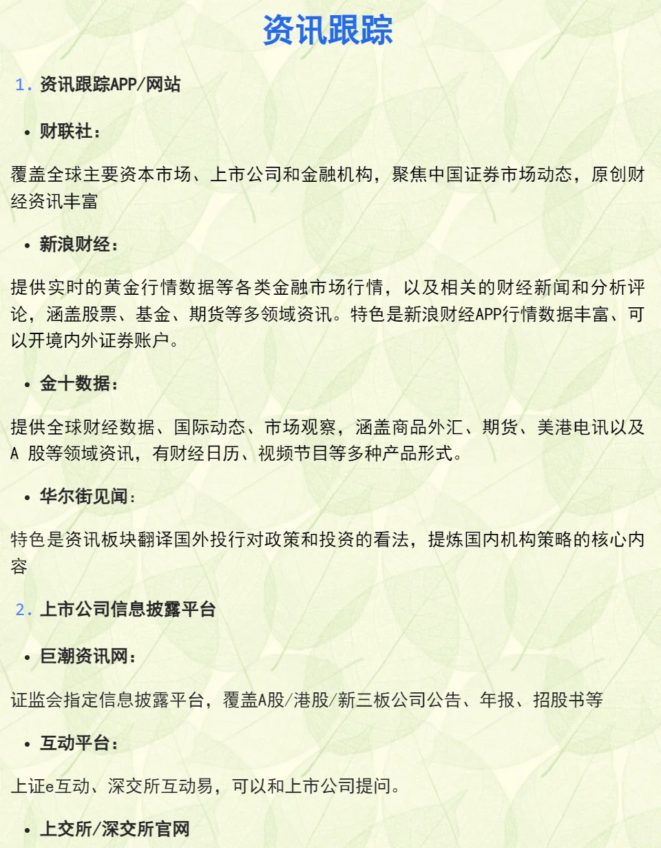 好用的财经App和学习网站