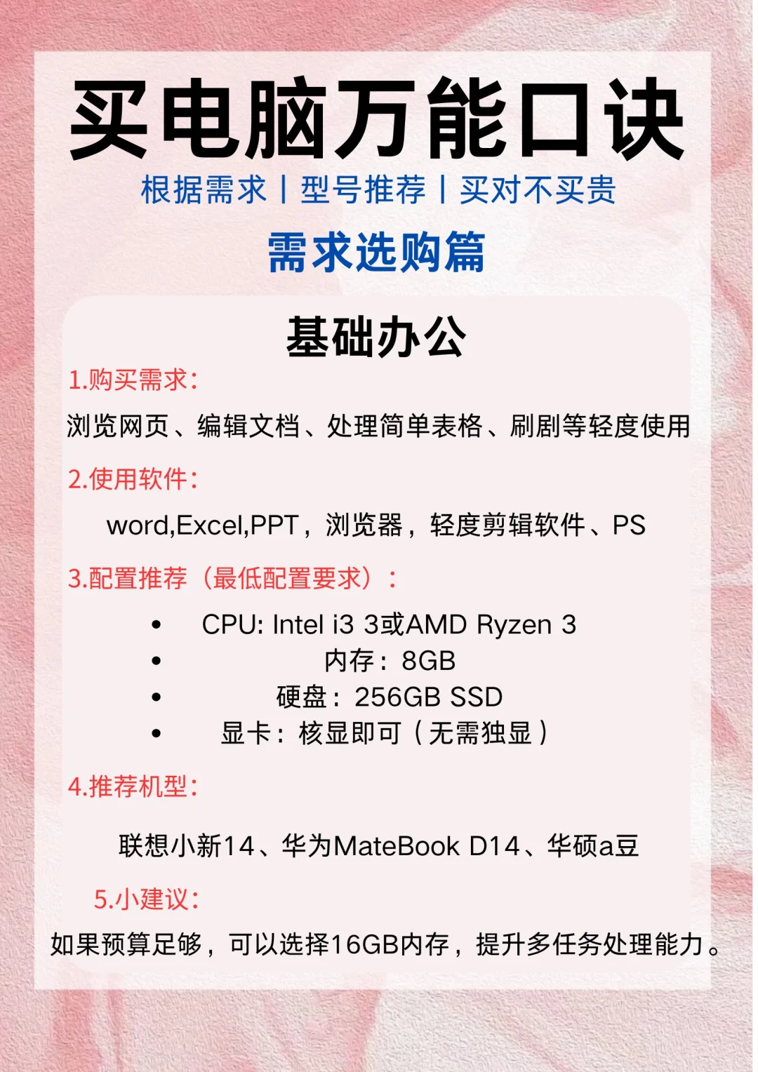 🔥【买电脑万能公式】🔥带你玩机不踩坑！💻✨