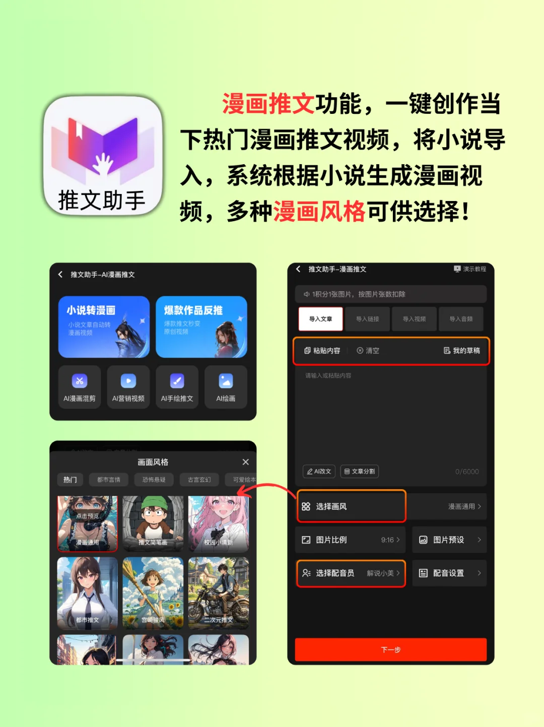 ✨ 小说推文新纪元：创意无限，一键触达