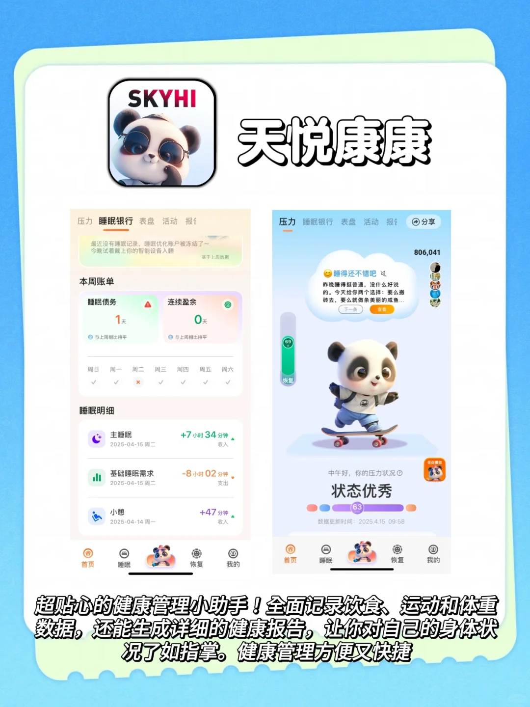 亲测养成健康生活习惯的宝藏app