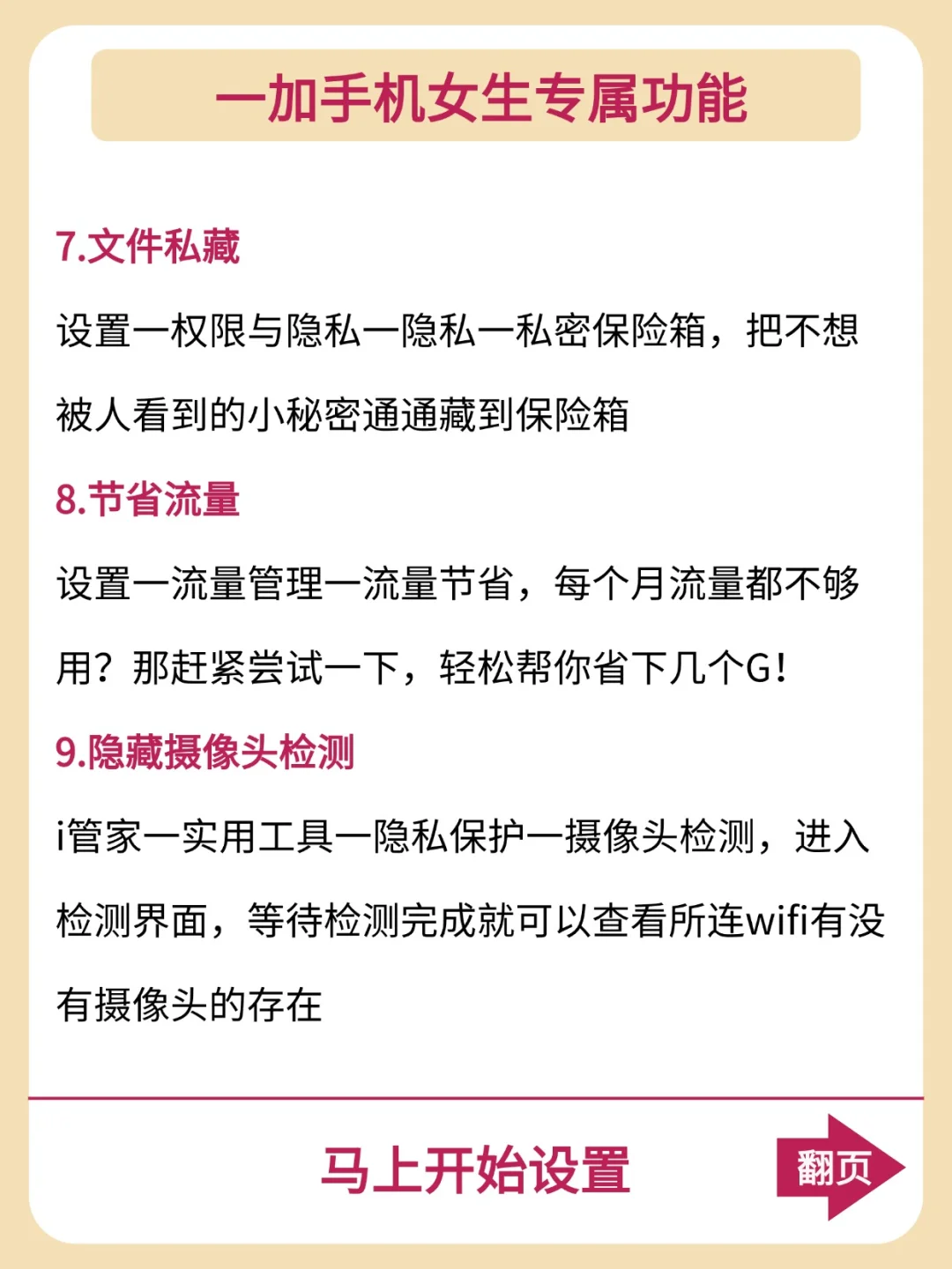 一加女生专属功能‼你解锁完了吗？
