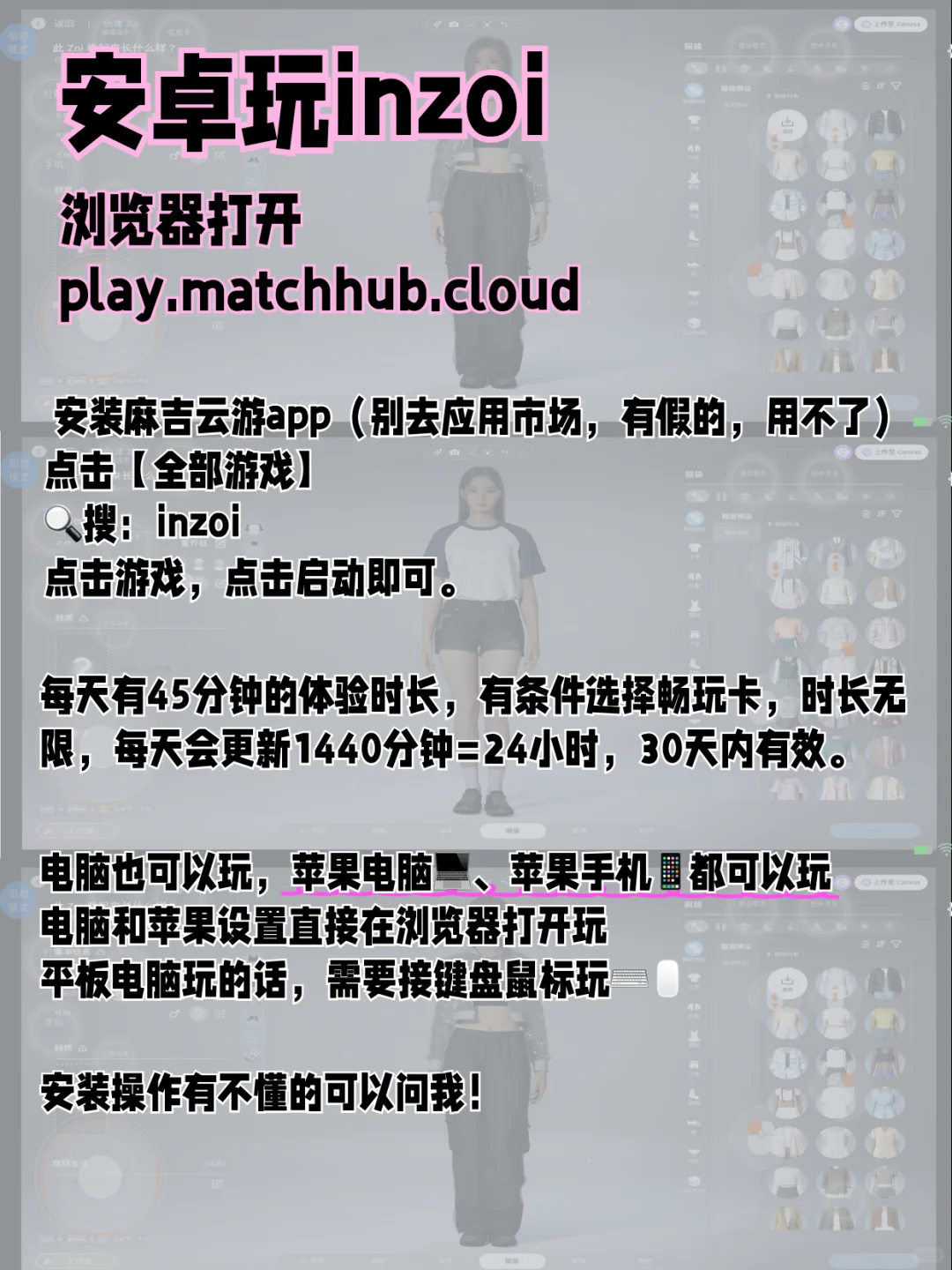 安卓手机玩inZOI（教程）