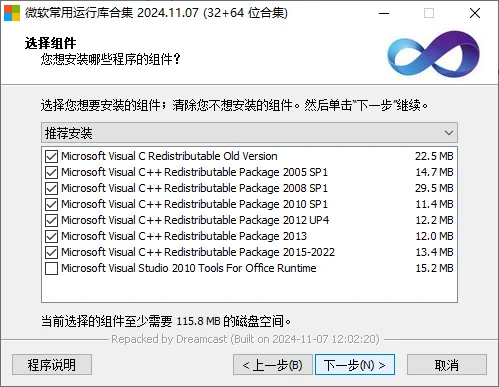 微软常用运行库，一键解决运行报错问题！