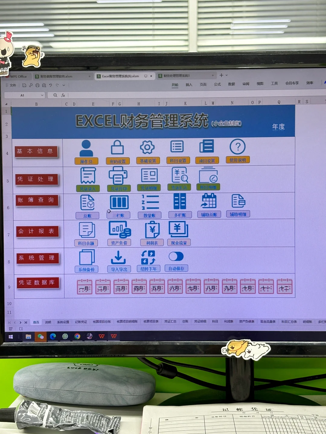 免费的财务软件用着不香嘛😋