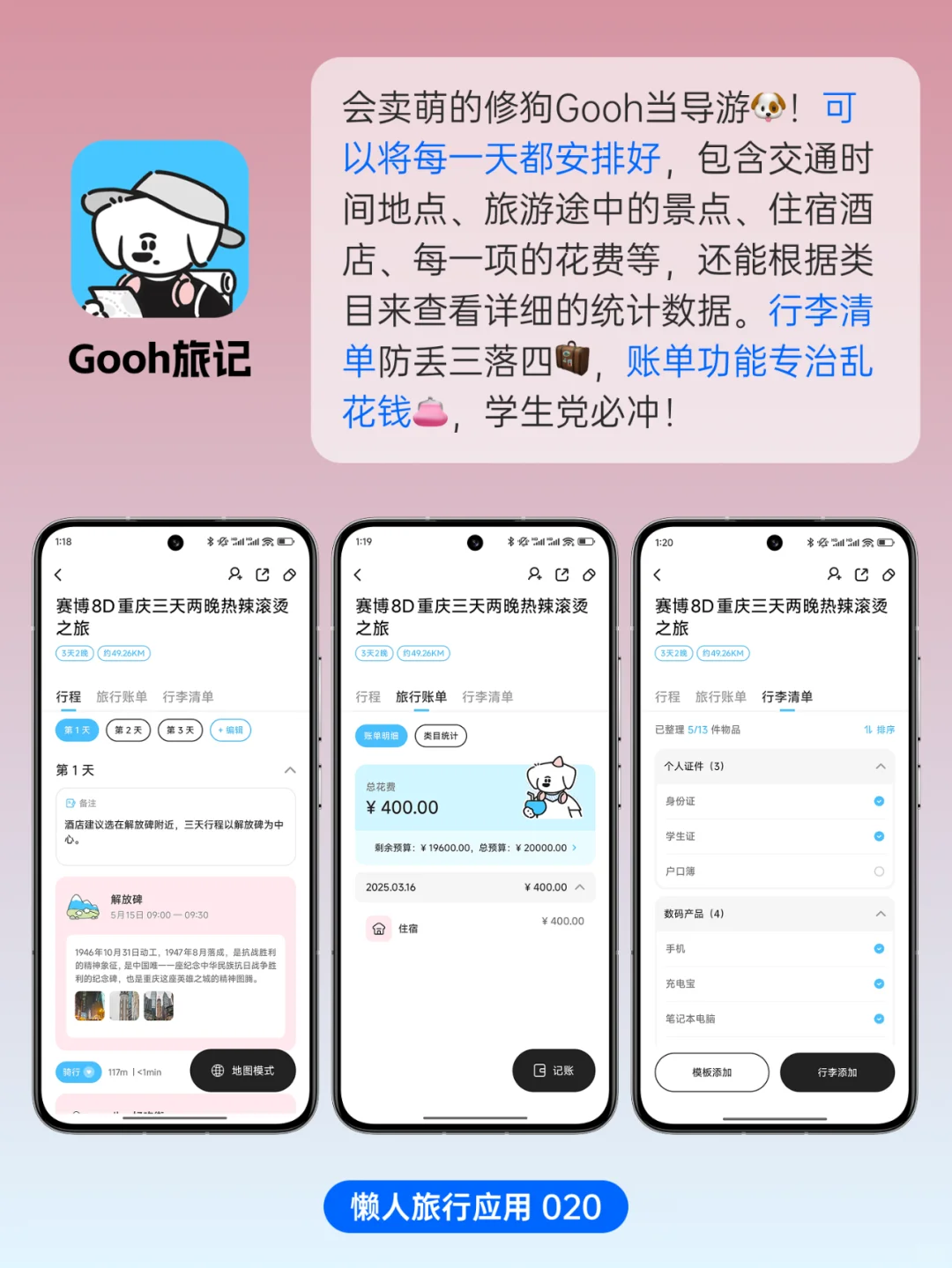 好用到爆了！6个懒人旅行必备宝藏App