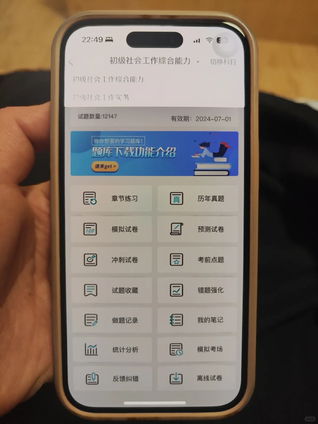 初级社工，我要感谢这个app