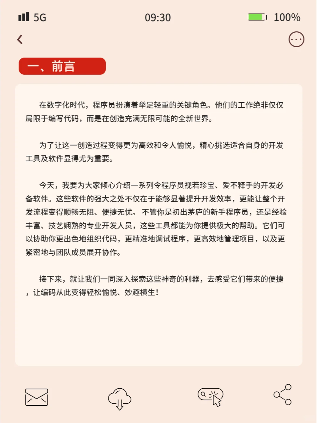 程序员必备16 款神器软件（上）