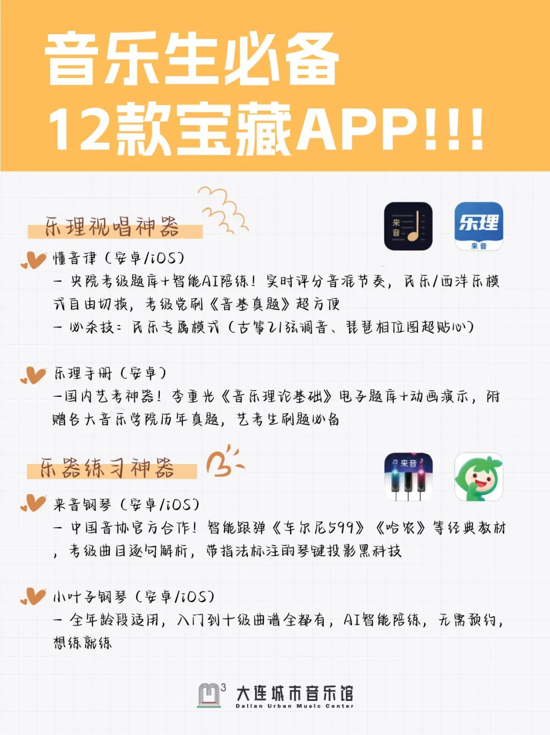 音乐生必备12款宝藏APP｜安卓/苹果适配！