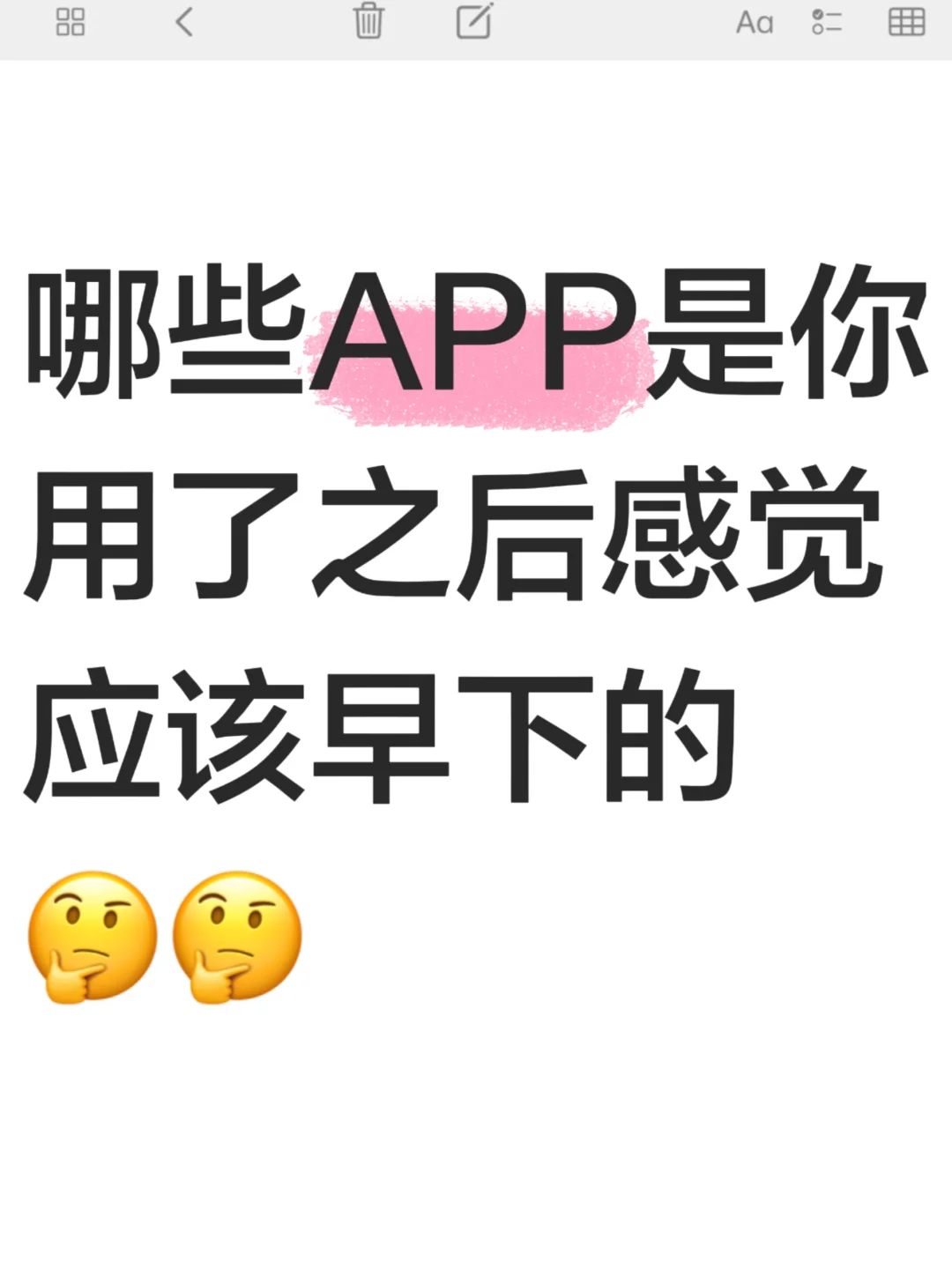 哪些APP是你用过后感觉早该下的