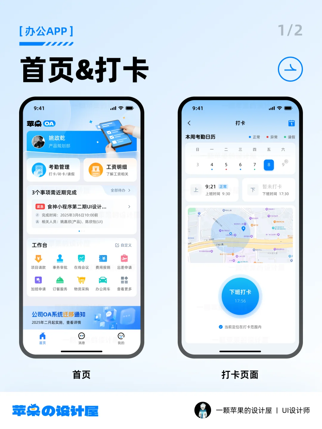 UI设计｜办公APP