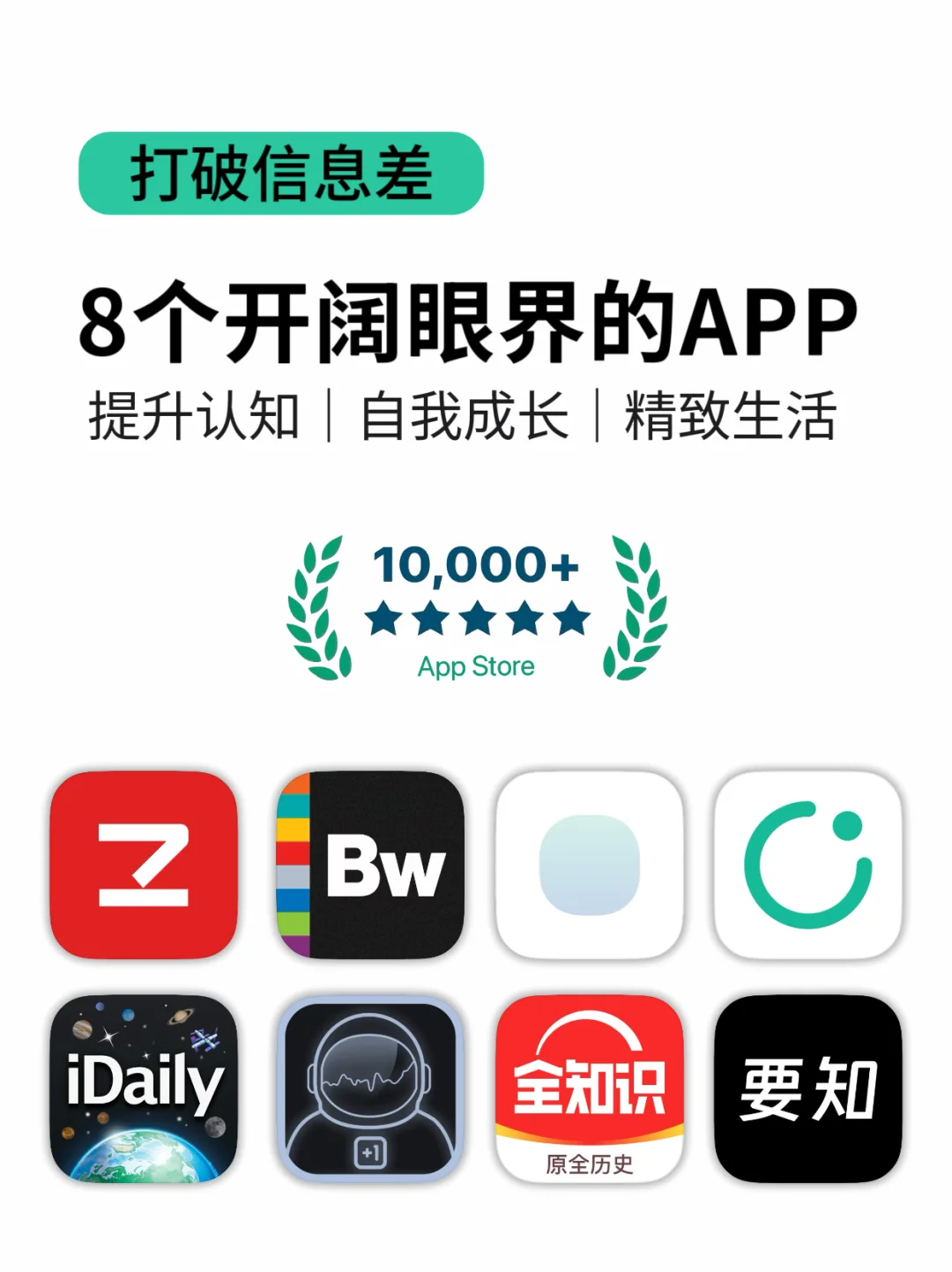 📌打破认知边界｜8款私藏成长型APP助你破茧