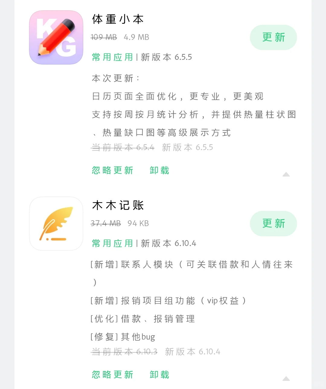 非常喜欢的APP