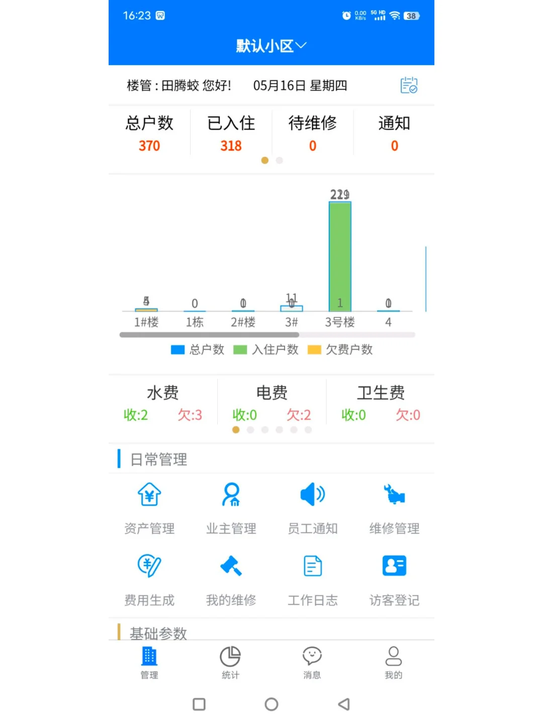 告别加班啦！用了物业软件，工作太轻松了