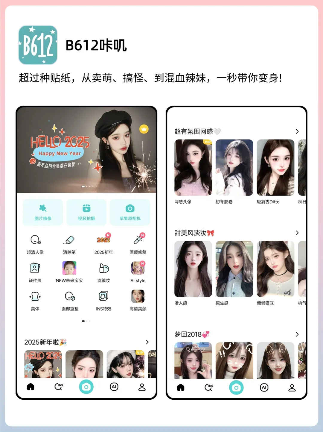 【女孩必备】一键变美，精选拍照必备APP❗