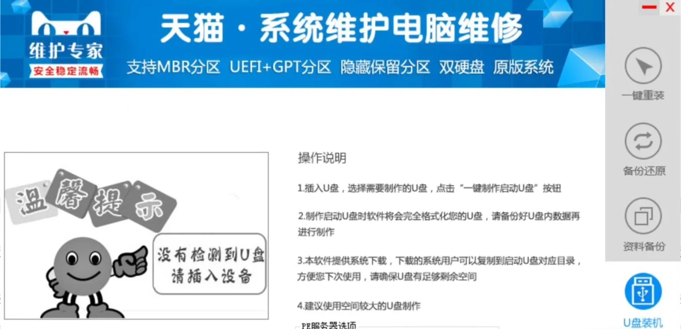 重装系统软件分享