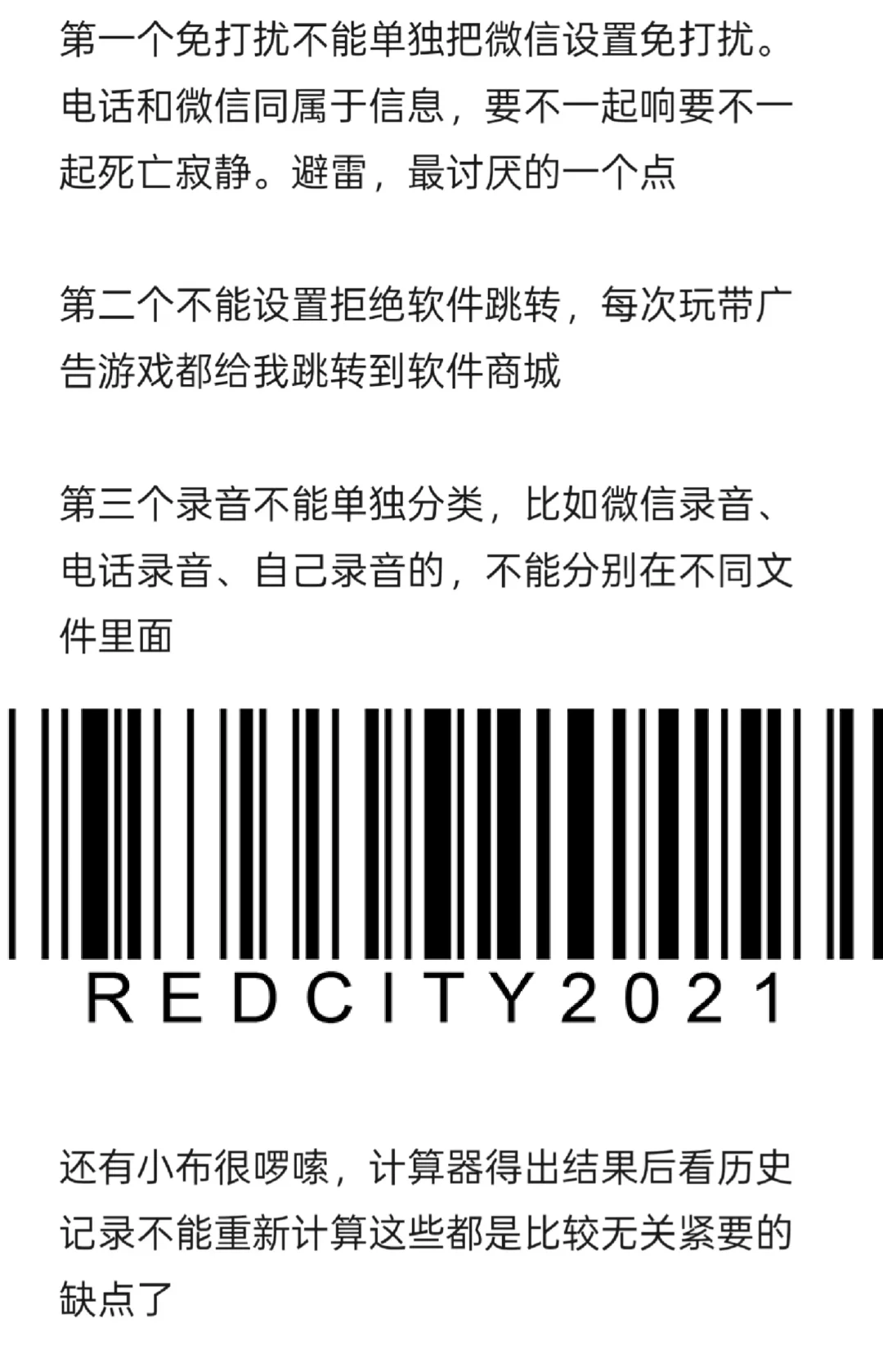 真我系统很垃圾