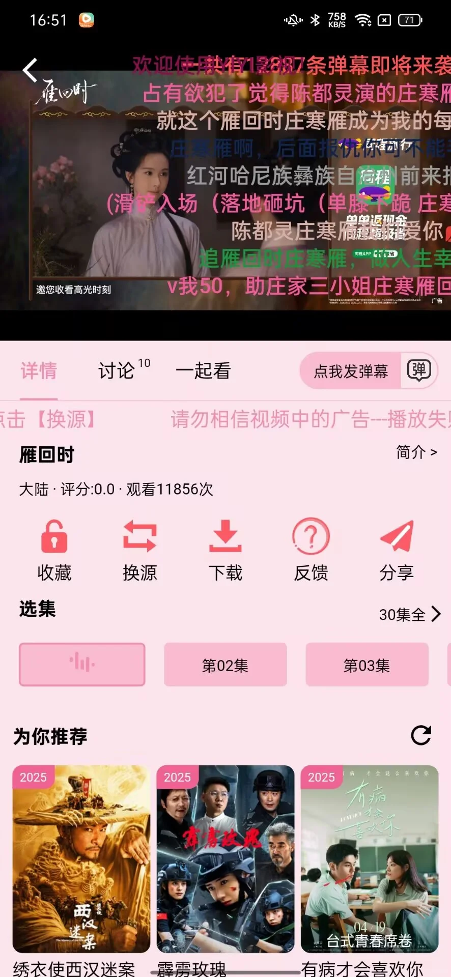 一款安卓、苹果通用的宝藏追剧 App