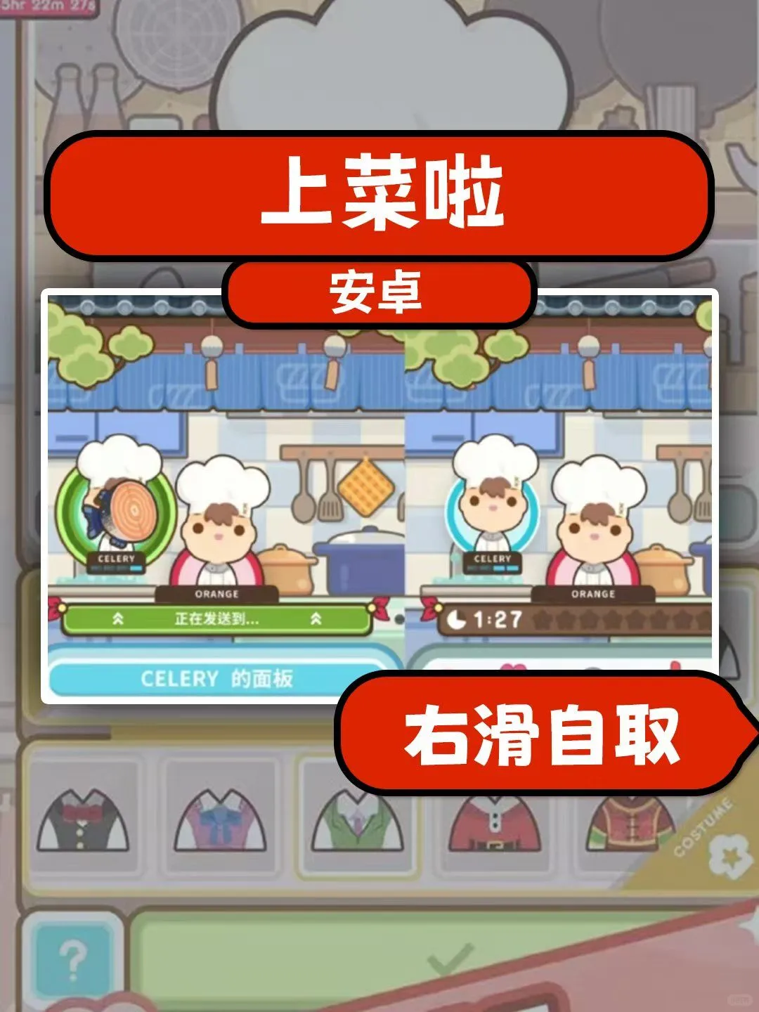 上菜啦 安卓游戏下载教程来了