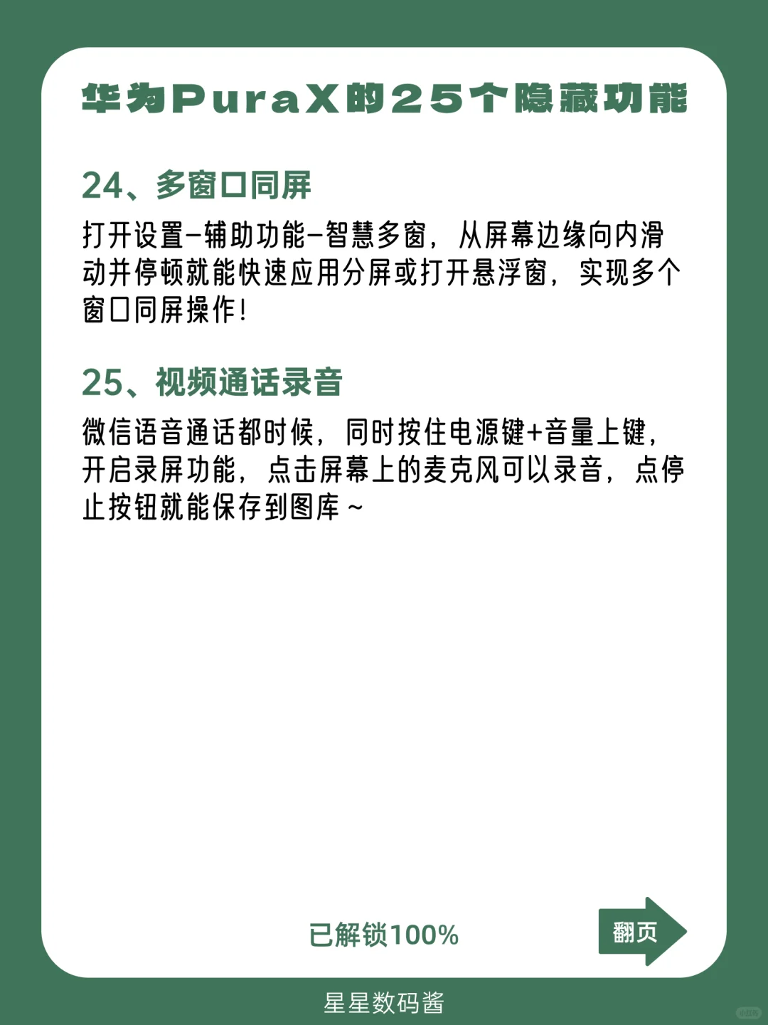 华为Purax的25个隐藏功能！！99%不知道！！