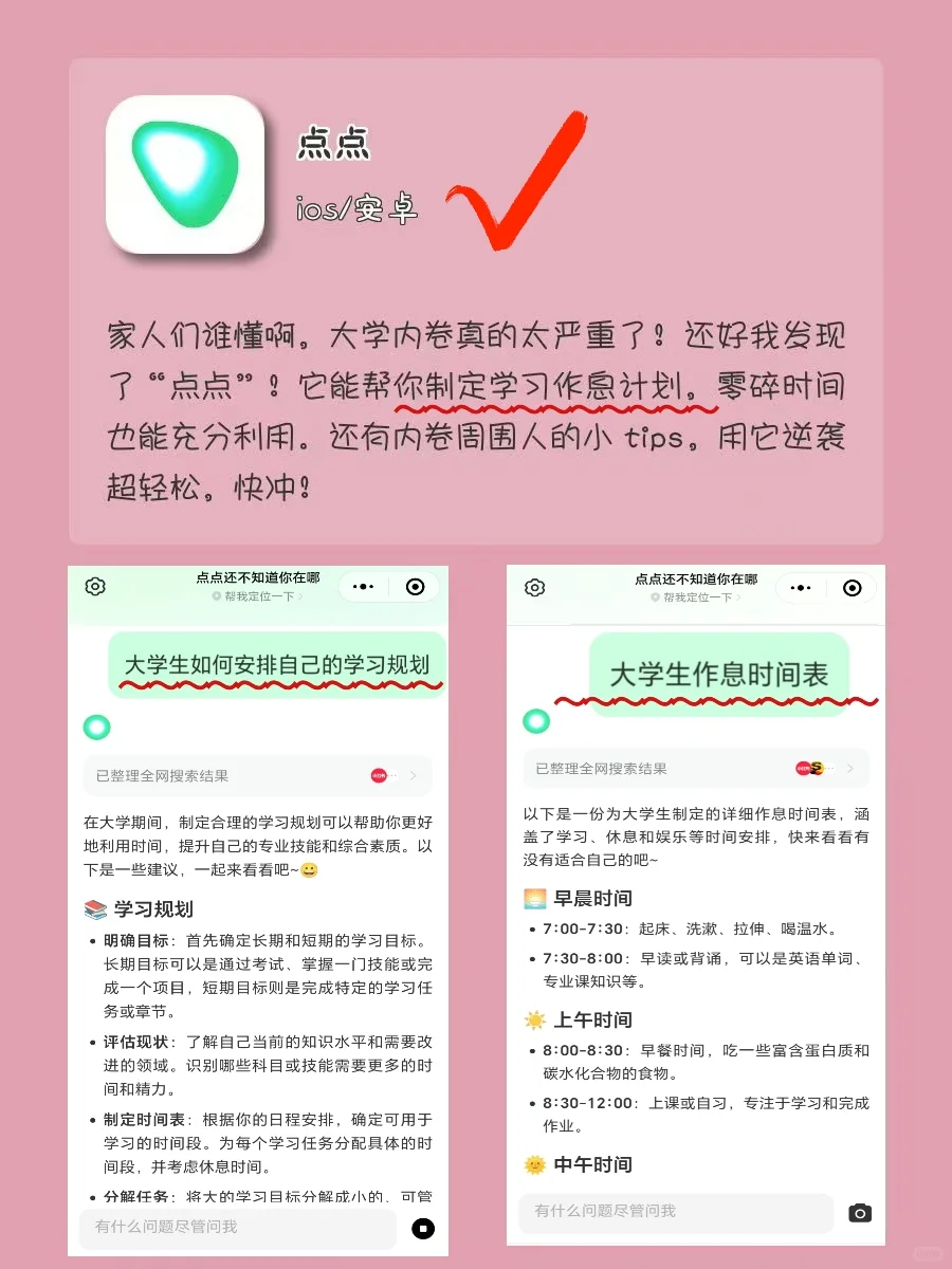 大学生逆袭宝藏APP