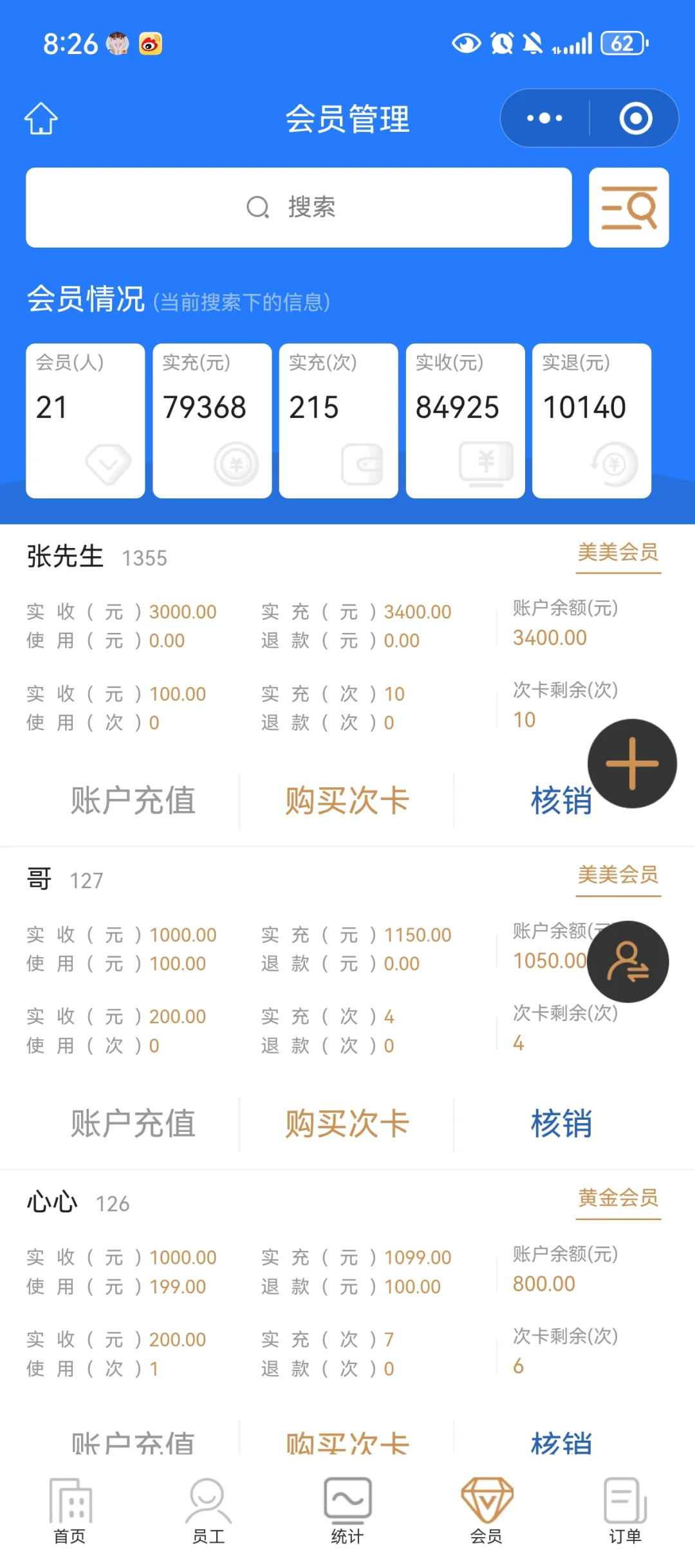 推荐一款简单好用的会员管理软件