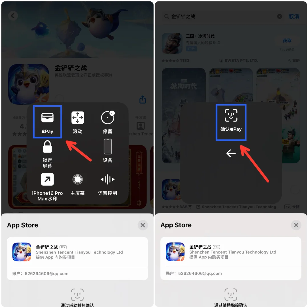 iPhone怎么设置面部识别下载App