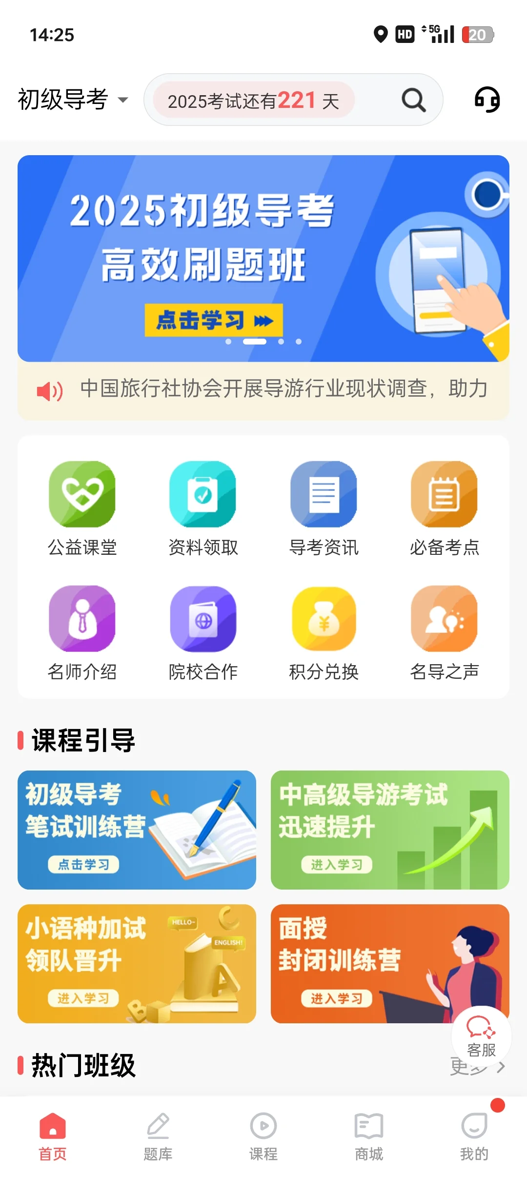 考导游证必备APP