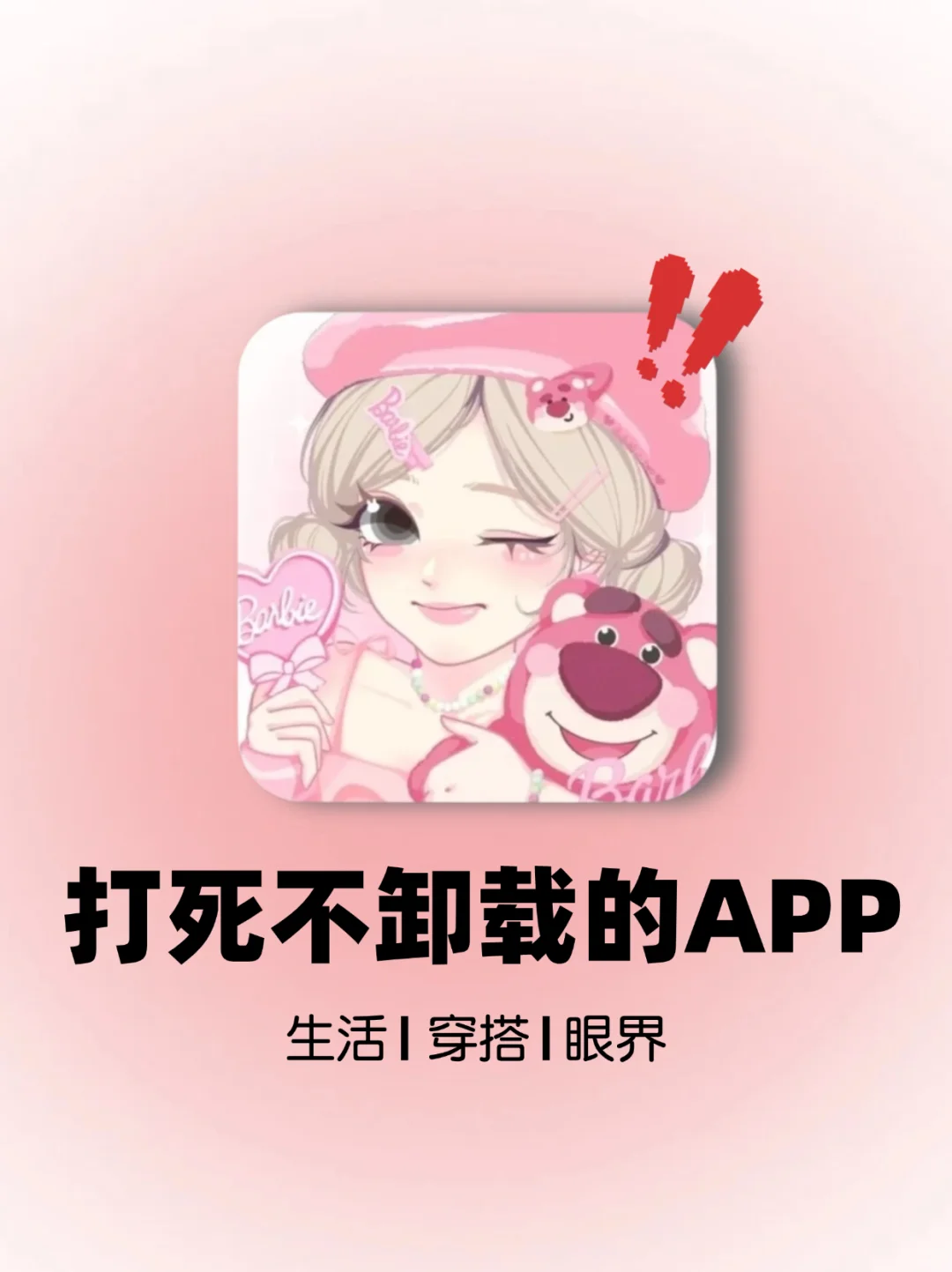 精致女孩必备‼️45个神仙APP提升气质