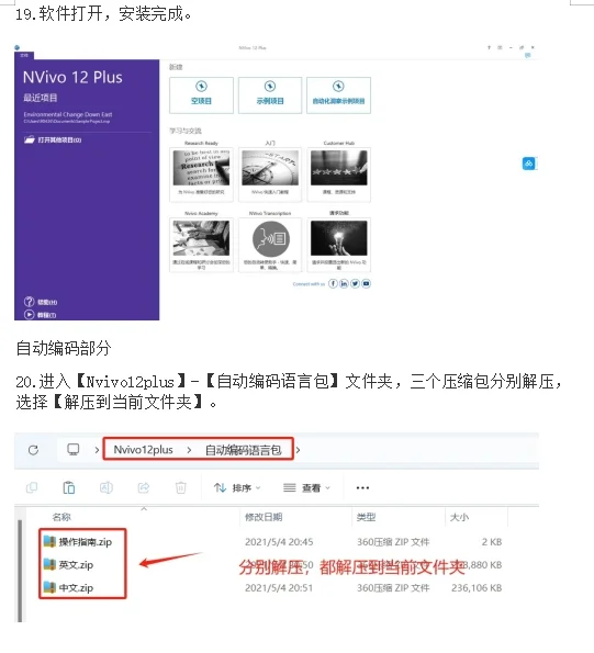 质性分析软件 NVivo 12Plus安装包+安装教程