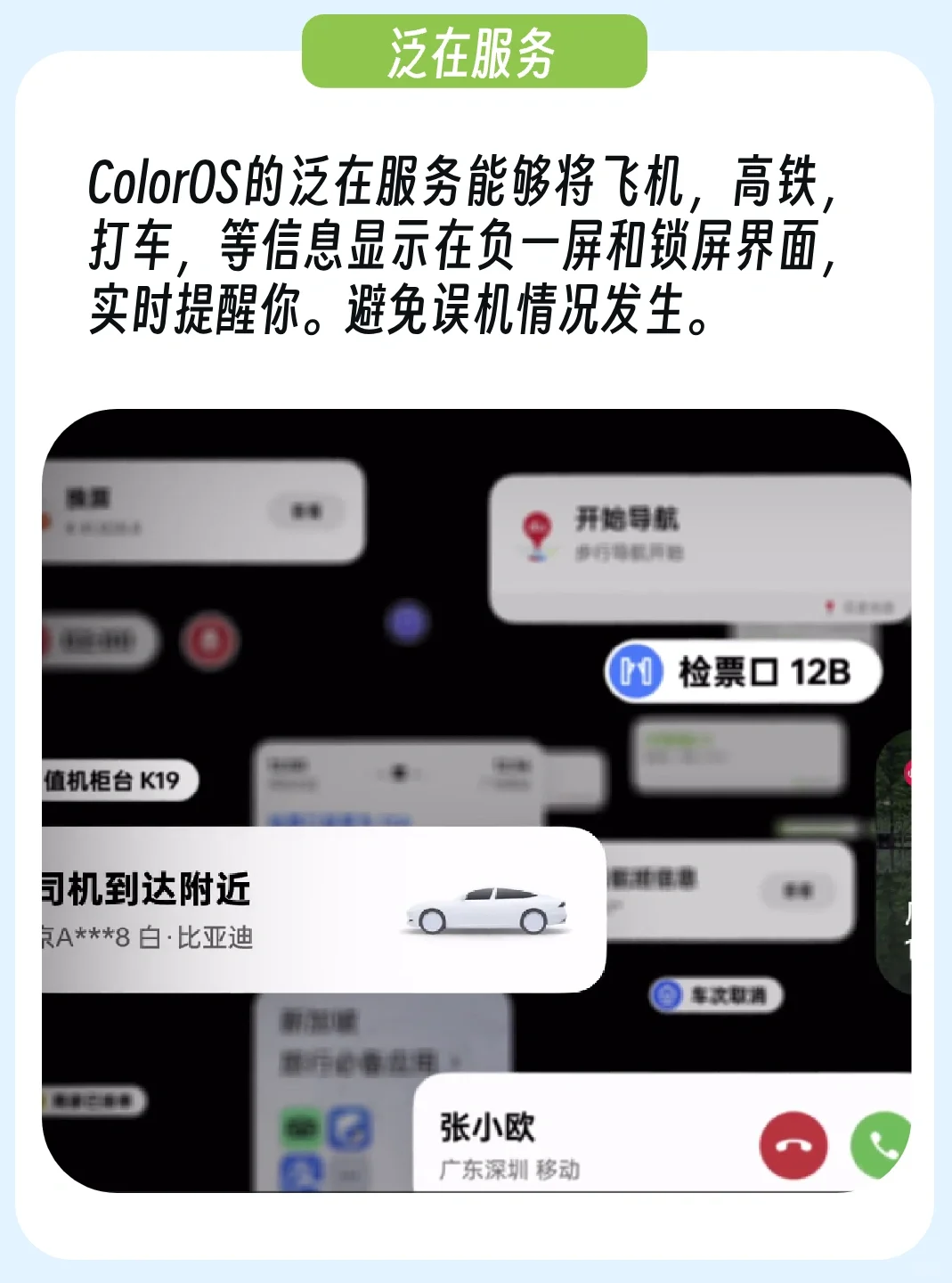 ColorOS如何助力智慧出游？