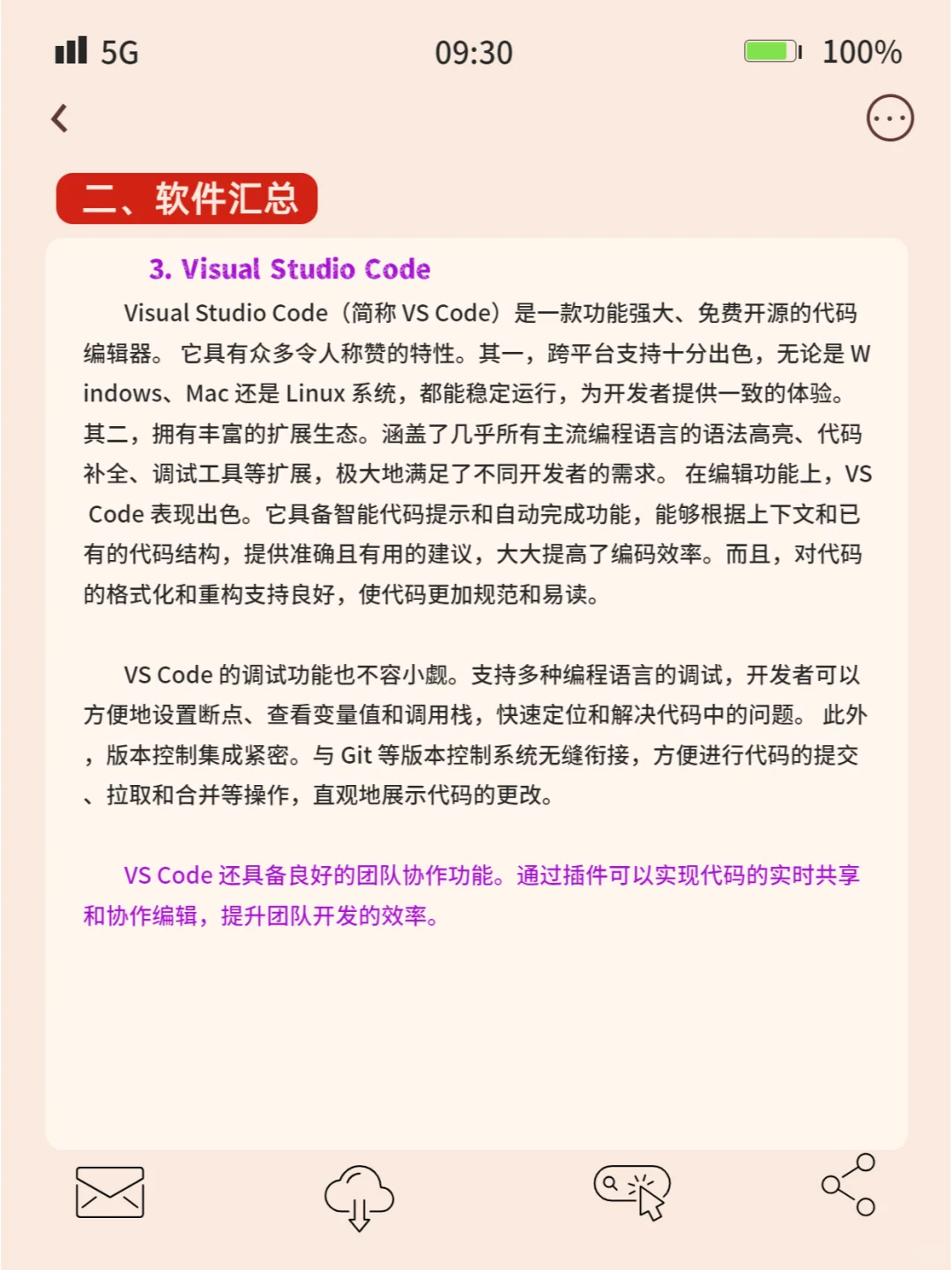 程序员必备16 款神器软件（上）