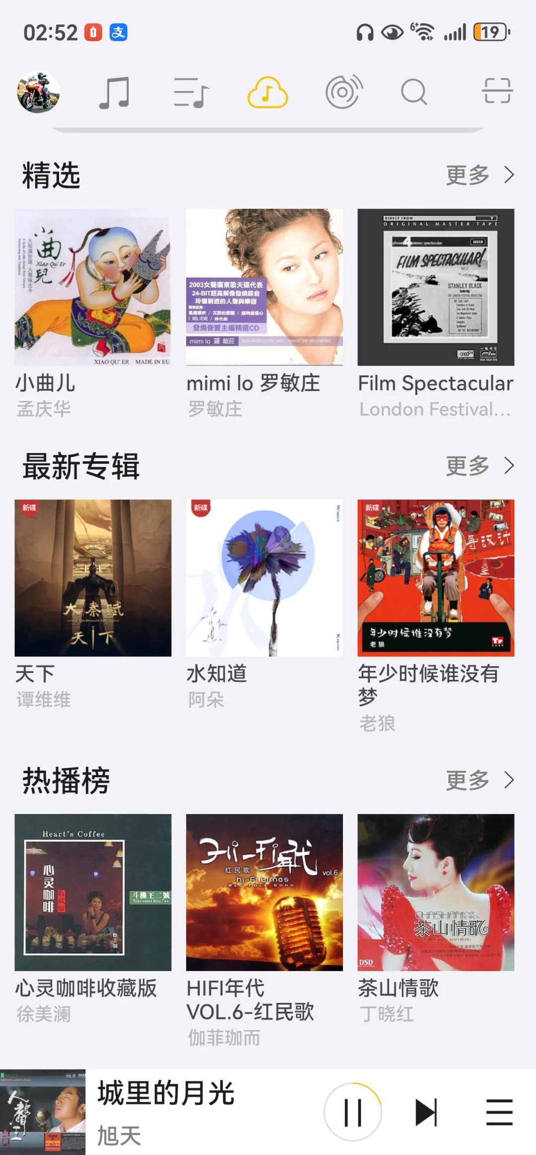 听耳机用这个APP挺好