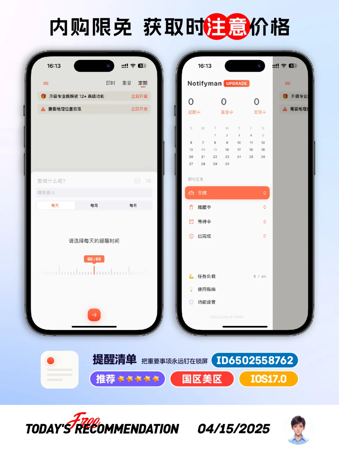 🔥提醒清单App,终身会员正在限免!
