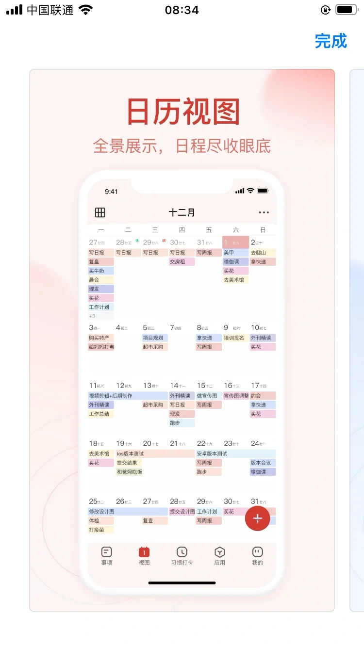 很哇塞的清单软件-招募计划