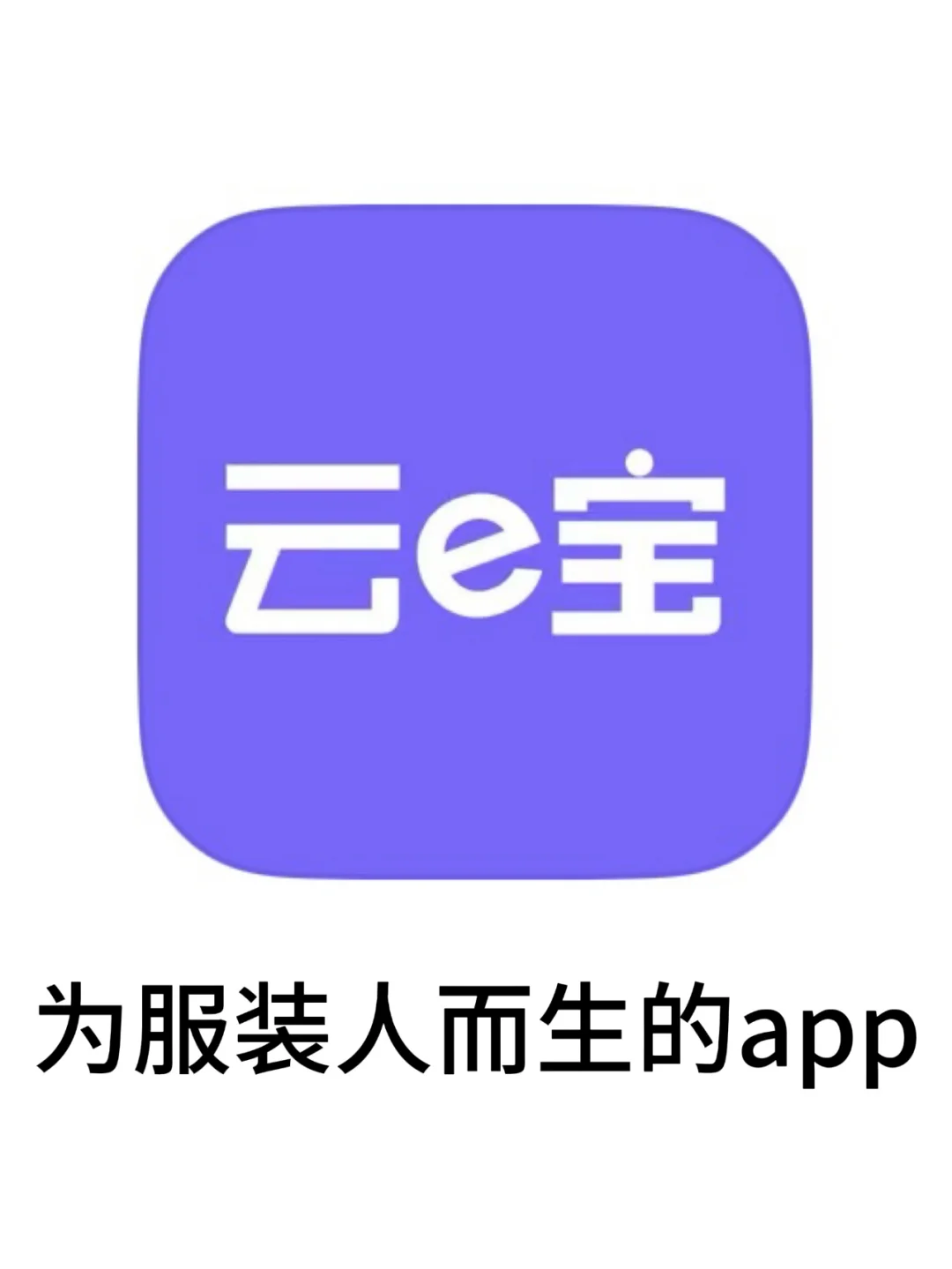 一款很懂服装人的app