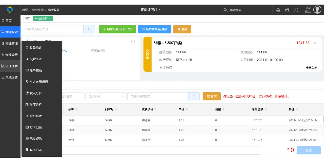 告别加班啦！用了物业软件，工作太轻松了