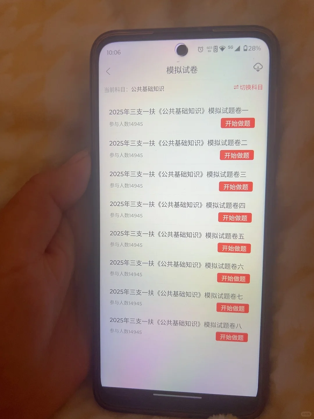 三支一扶，一个超好用的app