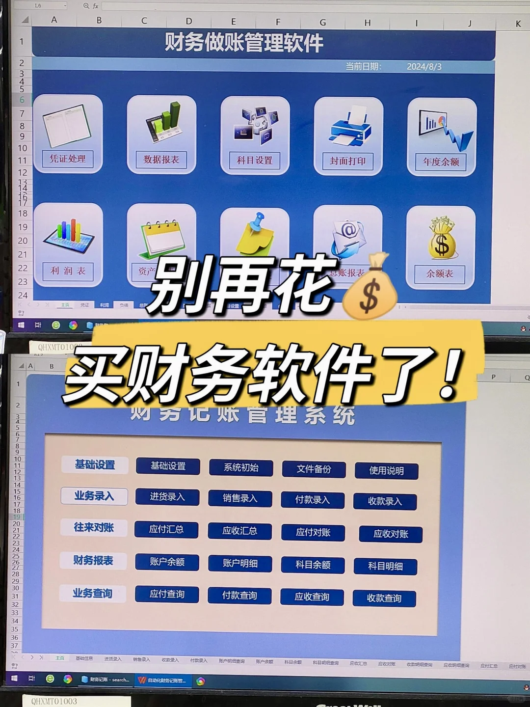 免费的财务软件用着不香嘛😋