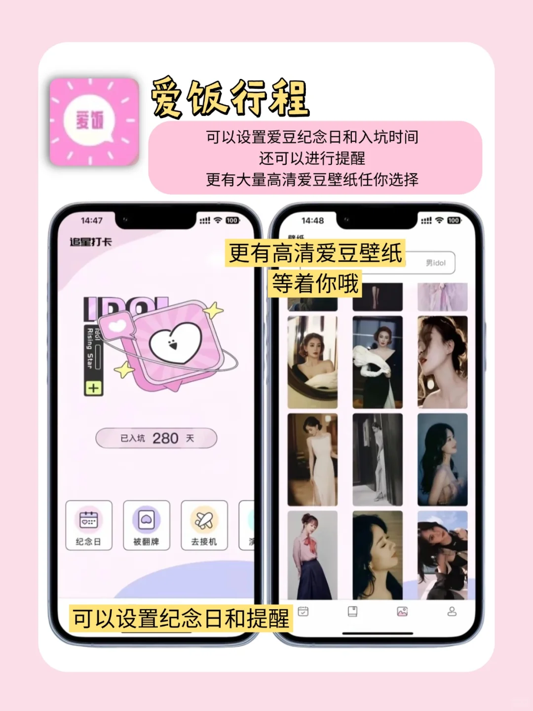 💫与爱豆零距离！饭圈女孩的必备神器❤