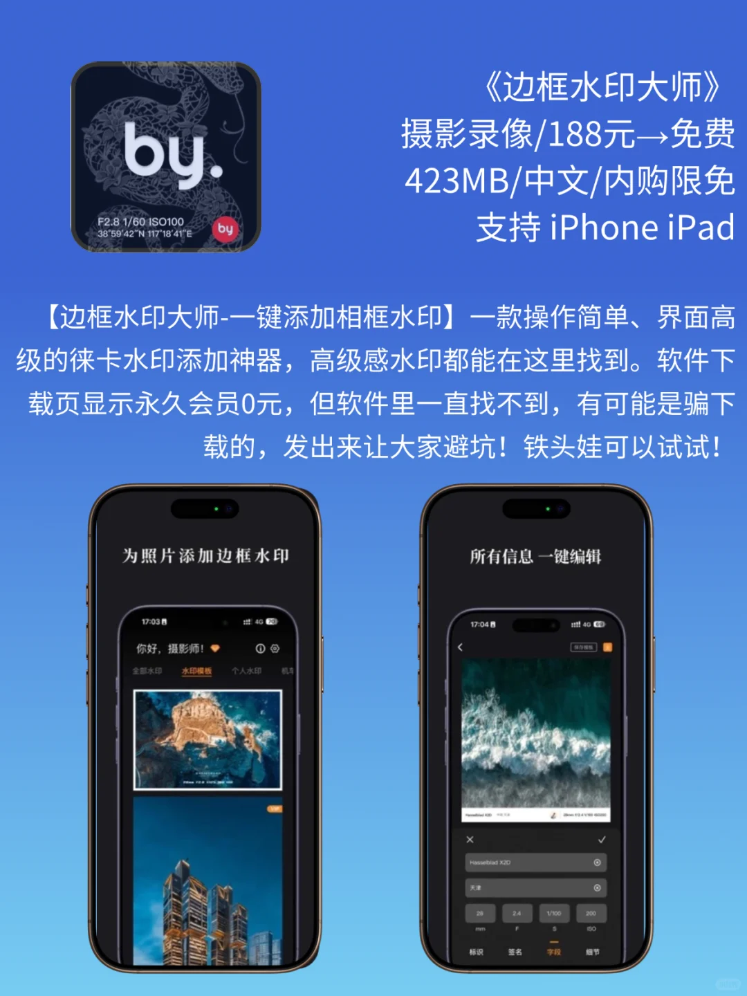 App Store 今日限免｜¥1038→¥0｜白嫖！